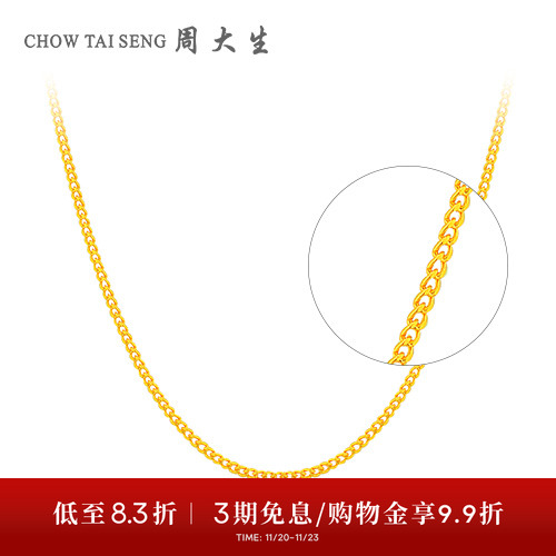 周大生黄金项链百搭素链侧身链