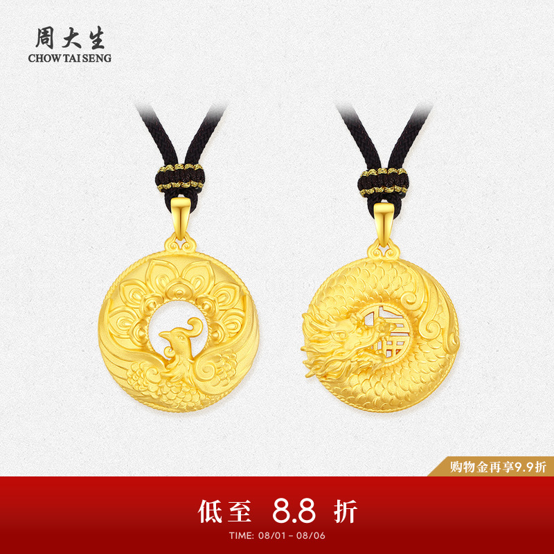 周大生龙凤和鸣黄金吊坠女生肖龙足金硬金福字编绳挂坠送女友礼物