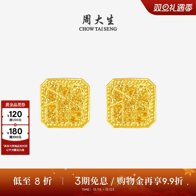 圣诞礼物周大生黄金耳钉女足金爆闪拉丝小方糖耳饰简约耳环送女友