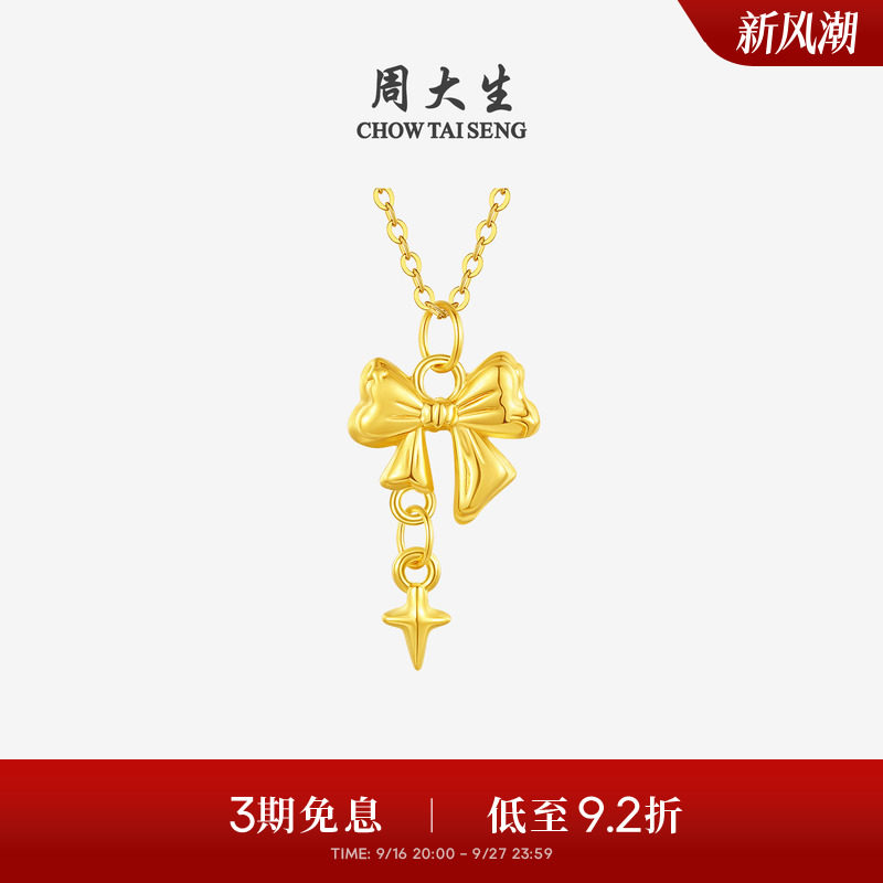 周大生星语蝴蝶结黄金女吊坠硬金足金挂坠配项链送女朋友生日礼物图片