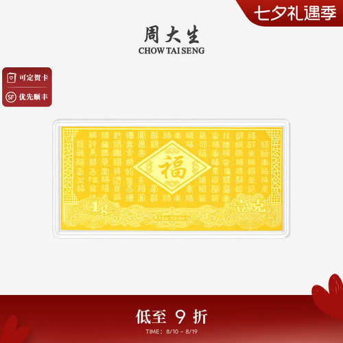 周大生黄金投资金钞足金吉祥百福金片金条收藏纪念生日礼物送女友