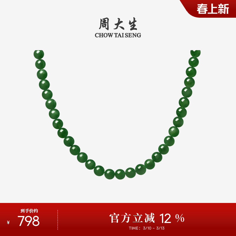 周大生和田玉项链女碧玉晓山青圆珠玉吊坠生日礼物送女友送妈妈
