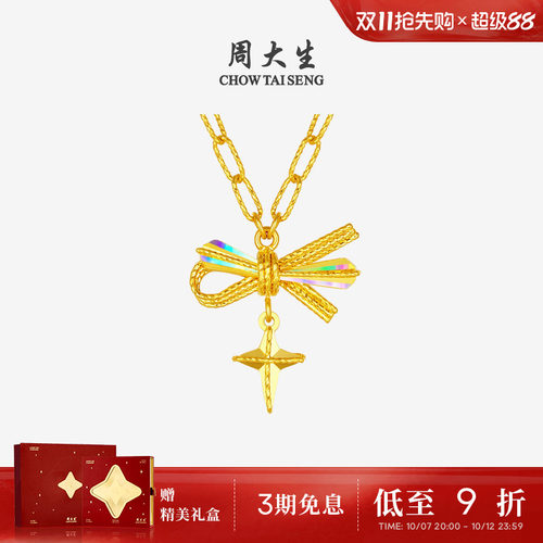 周大生爆闪黄金项链足金小甜星套链蝴蝶结星星吊坠送女友生日礼物