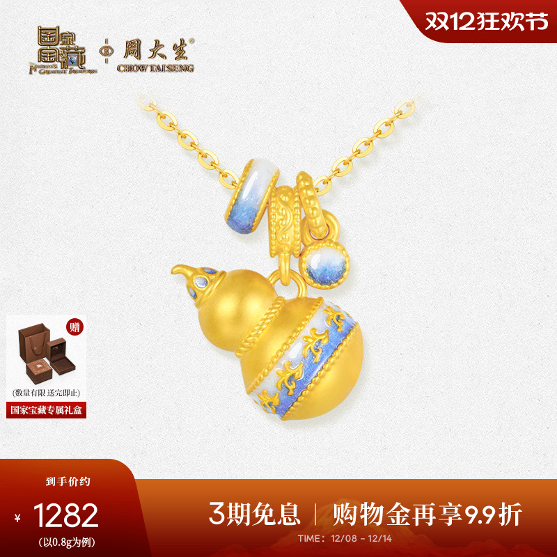 周大生国家宝藏青花瓷宝葫芦吊坠女硬金荧光珐琅圣诞礼物送女朋友