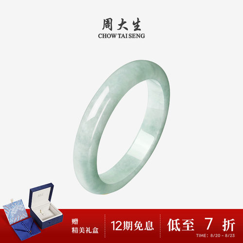 周大生天然翡翠手镯女豆种平安镯