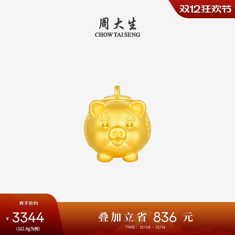 周大生黄金足金硬金金猪存钱罐摆件工艺品攒黄金投资金收藏礼物