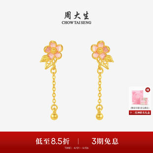 黄金耳钉女足金桃花流苏耳饰生日礼物送女友 周大生十二花神联名