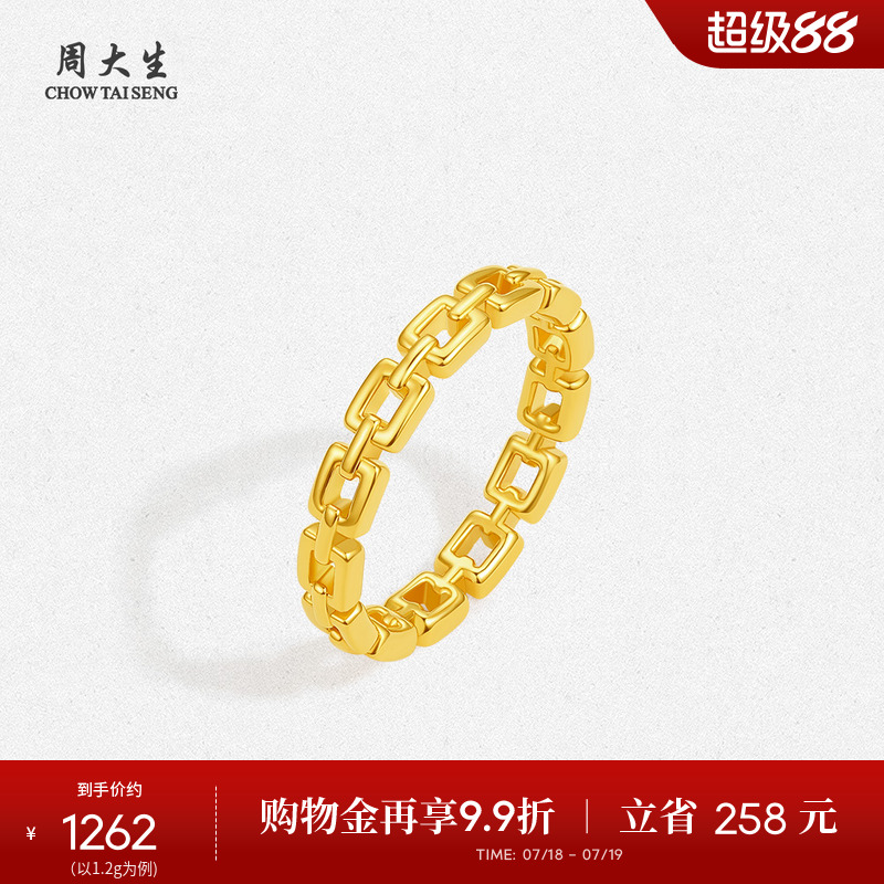 周大生黄金戒指几何链条足金素圈