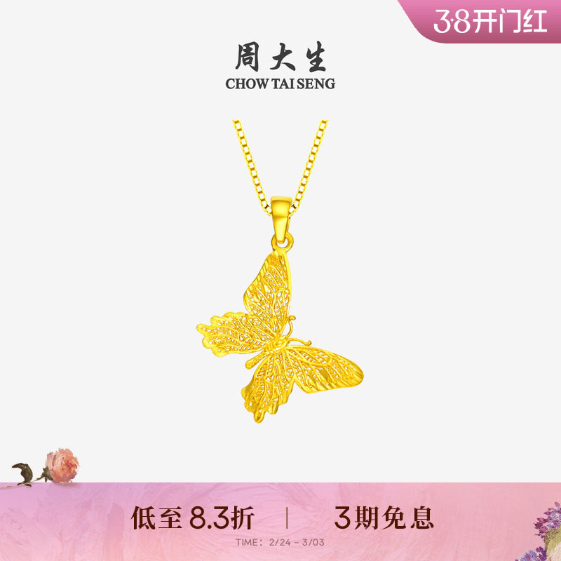 周大生镂空蝴蝶黄金吊坠女小仙蝶足金项链挂坠送女友妇女节礼物