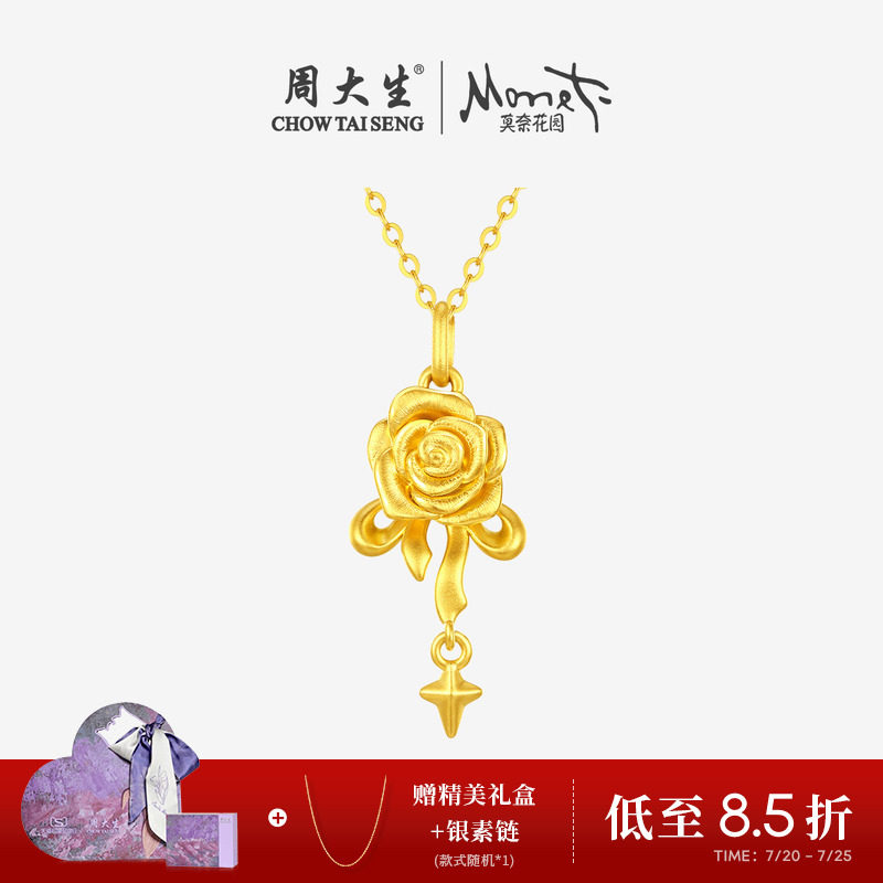 周大生黄金吊坠女款足金硬金玫瑰星愿蝴蝶结挂坠送女朋友生日礼物