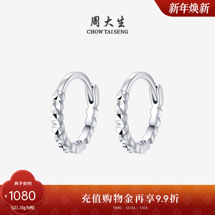 周大生铂金耳饰女pt950白金素圈耳环圆圈耳扣生日礼物送女友