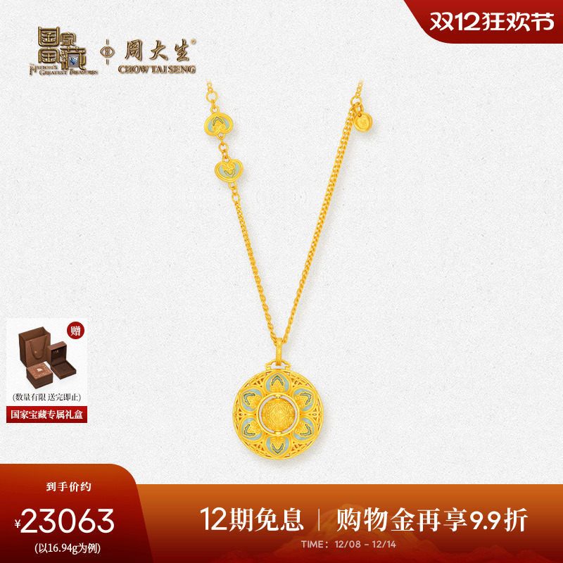 周大生X国家宝藏联名八宝罗盘黄金项链女足金莲花套链吊坠送礼物