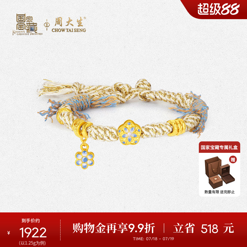 周大生黄金手链女足金硬金碎金子手绳福意青花转运珠送女友礼物