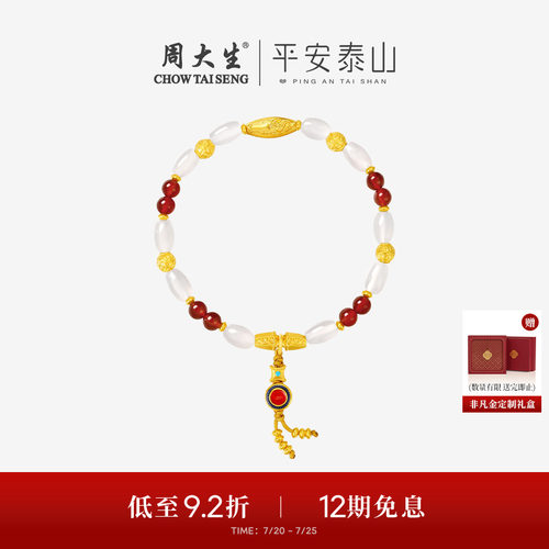 周大生腕美平安泰山黄金玉髓手串男女红玛瑙马踏青云手链生日礼物