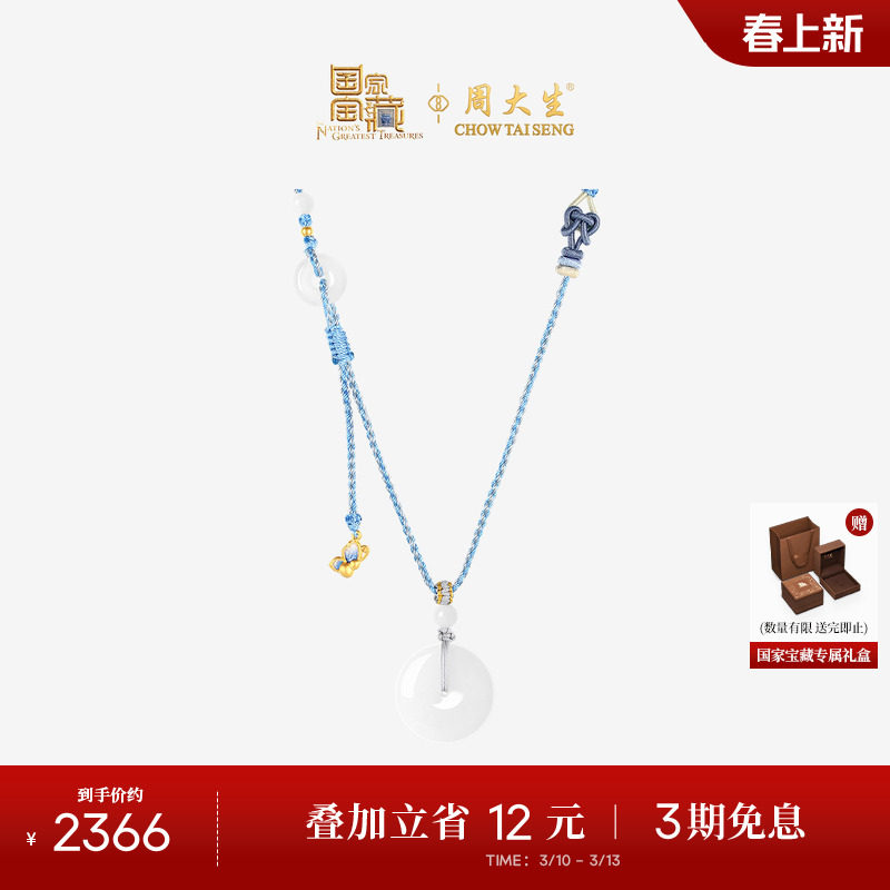 周大生国家宝藏青花瓷黄金镶玉吊坠女款足金和田玉平安扣生日礼物