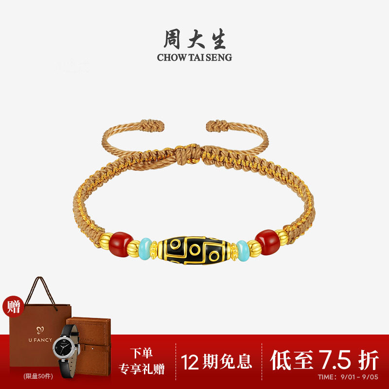 周大生黄金九眼天珠玛瑙手链男女款足金项链吊坠珐琅手绳生日礼物