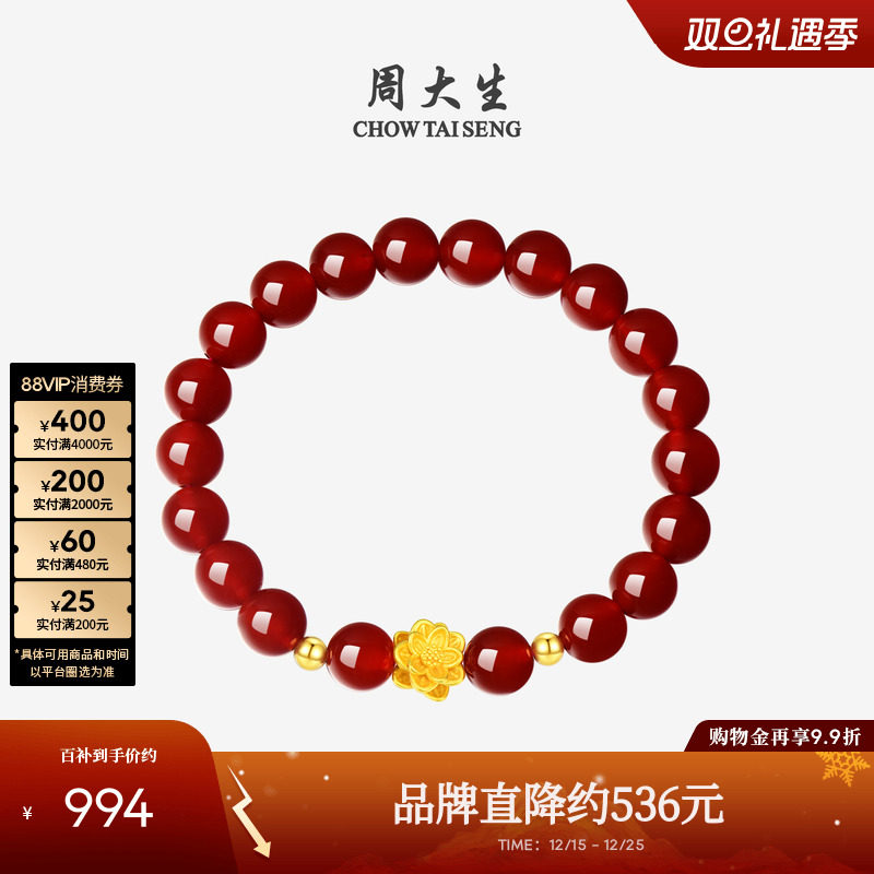 周大生金镶玉转运珠手串