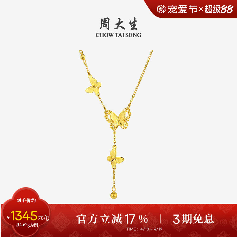 周大生黄金项链女足金5G流苏小仙蝶双层蝴蝶套链吊坠送女友生日礼