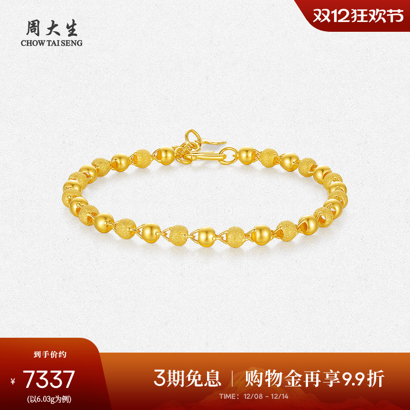 足金光砂珠周大生黄金手链手链
