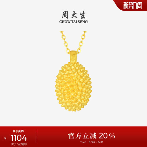 周大生黄金首饰项链吊坠女款