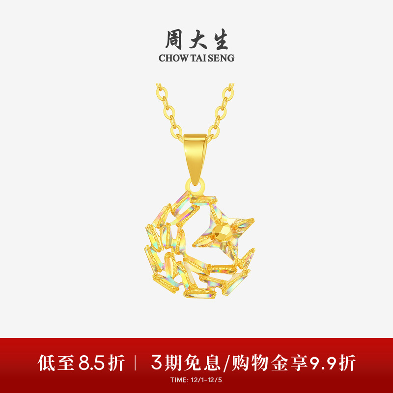 周大生黄金吊坠女5G足金炫彩爆闪星星月亮项链挂坠生日礼物送女友