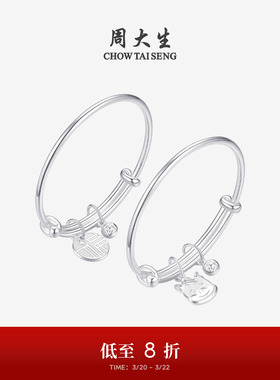 周大生婴儿手镯足银2026生肖马