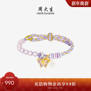 周大生黄金和田玉手链女紫玉髓蝴蝶铃兰编绳手串送女友新年礼物