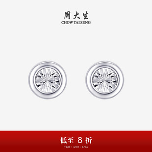 周大生铂金耳钉PT950白金小气泡仿钻车花耳饰成对生日礼物送女友