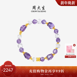 周大生十二花神系列黄金天然紫水晶手串女足金玉石手链新年礼物