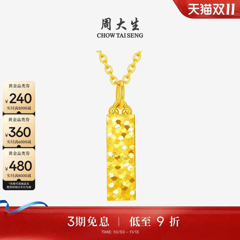 周大生黄金吊坠女5G足金四方来财项链挂坠金块金条生日礼物送女友