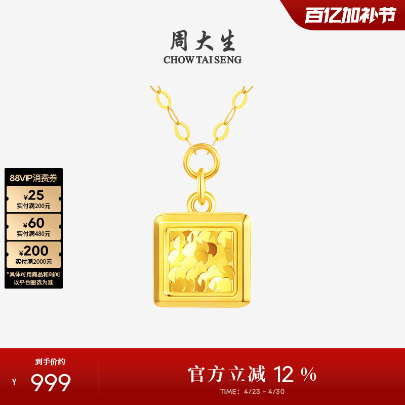 周大生黄18K金项链爆闪碎金小方糖爱心吊坠锁骨链生日礼物送女友