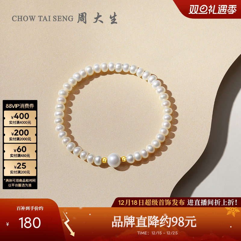 周大生18k金弹力绳珍珠手链