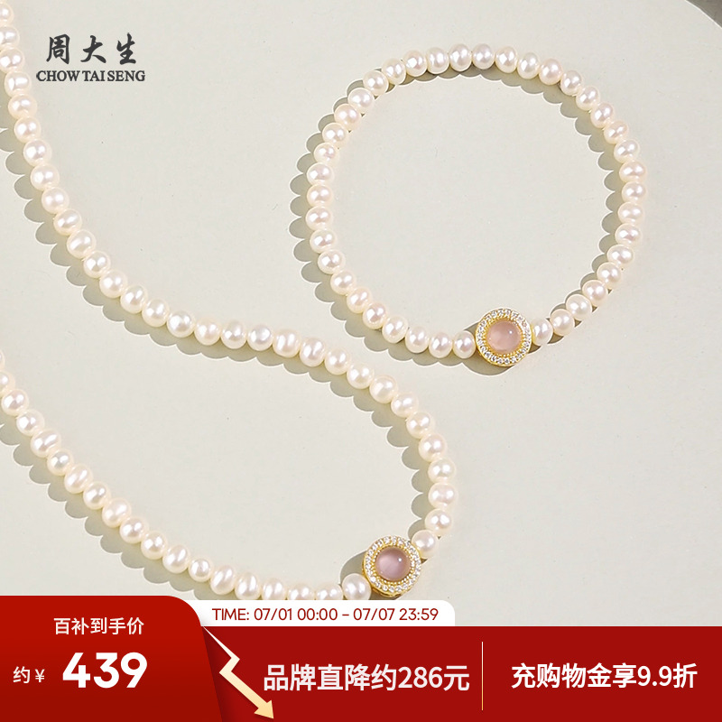 周大生玉髓淡水珍珠手链项链