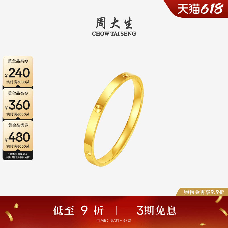 周大生黄金戒指女足金5G钻纹素圈订婚指环时尚手饰送女友生日礼物