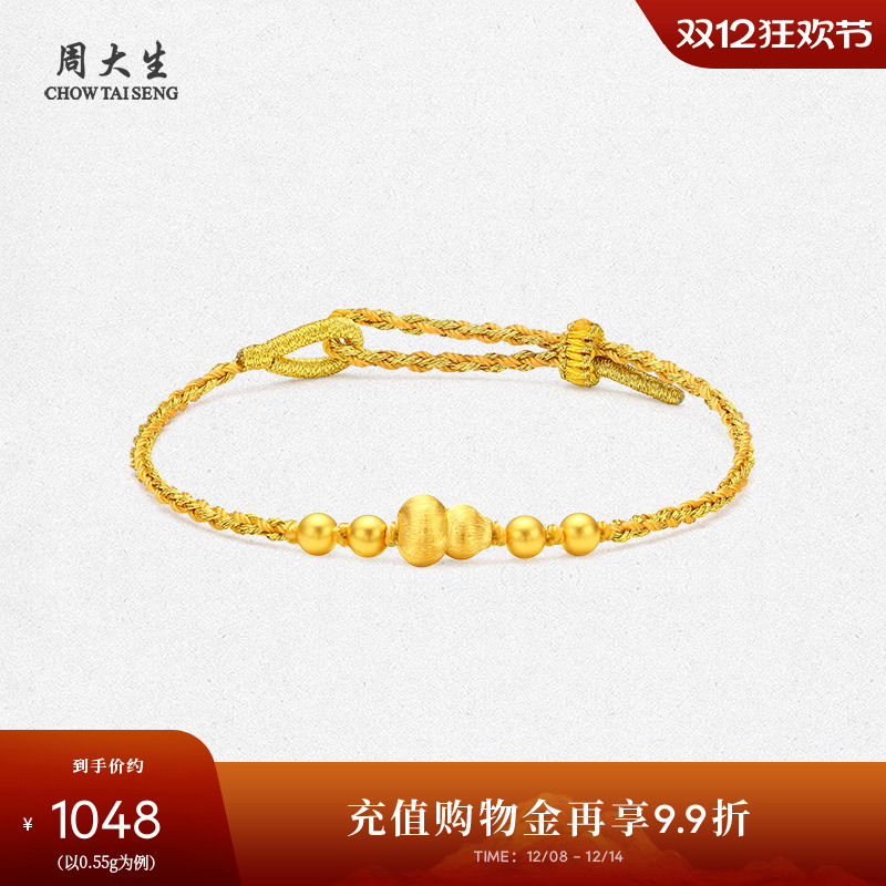 周大生黄金葫芦手链女款