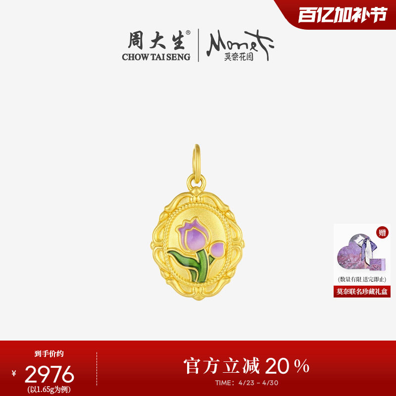 周大生黄金吊坠女莫奈郁金香项链油画风硬金挂坠送女朋友生日礼物