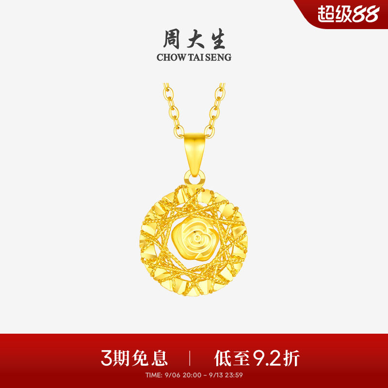 周大生黄金吊坠女足金5G挂坠织梦网玫瑰花蝴蝶项链送女友生日礼物