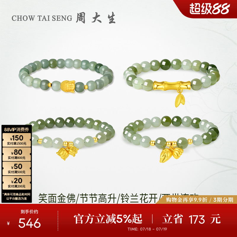 周大生黄金金镶玉竹节莲蓬手串