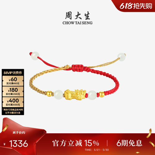 周大生黄金镶玉貔貅和田玉手链女