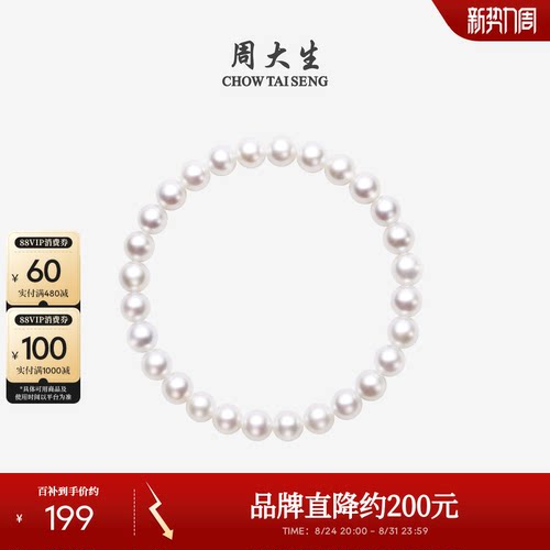周大生简约淡水珍珠手链