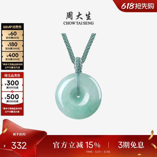 周大生天然翡翠平安扣吊坠女