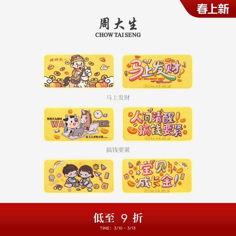 周大生黄金投资金条足金生肖蛇来运转荷气生财金块生日礼物送女友