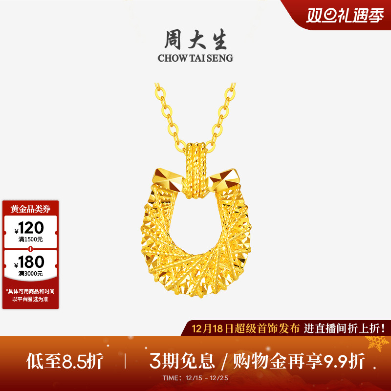 周大生马年生肖黄金吊坠女5G足金碎碎冰马蹄项链挂坠送女朋友礼物