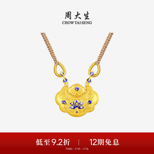 周大生福韵国宝系列|黄金吊坠女款古法足金莲花如意锁包项链挂坠