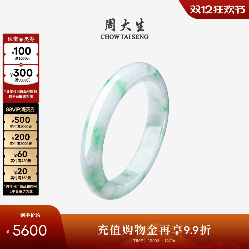周大生翡翠手镯女春彩糯种玉镯