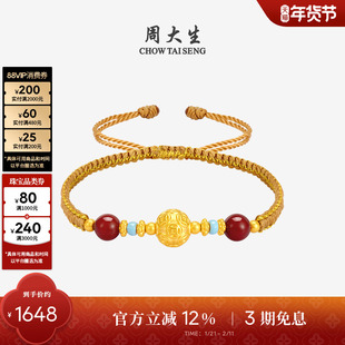 周大生黄金手链男女足金玛瑙手绳铜钱转运珠蜜蜡项链珐琅新年礼物