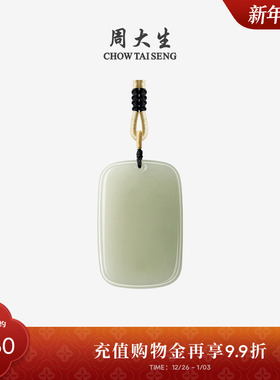 周大生和田玉吊坠男女款平安无事牌项链挂坠青玉新年礼物送女朋友