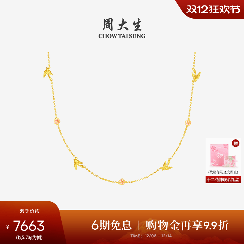 周大生X十二花神联名黄金项链女足金喜上眉梢套链生日礼物送女友