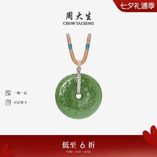周大生和田玉平安扣祥云吊坠编绳