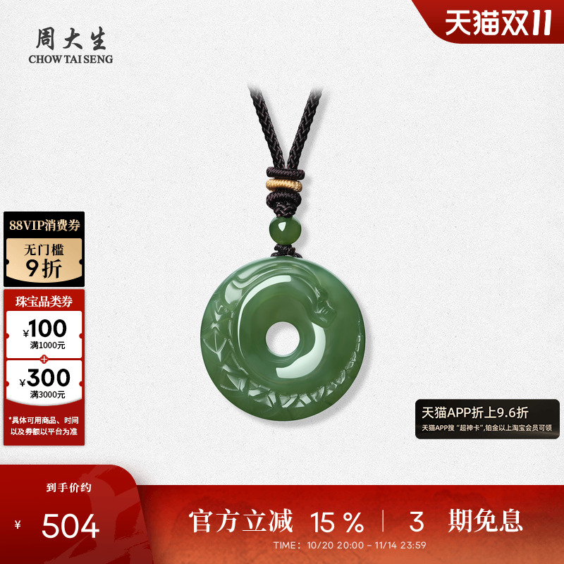 周大生和田玉平安扣吊坠男女情侣款项链挂坠编绳生日礼物送男女友